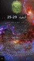 Surah Al-Baqarah (25-29)💜💜💜 ⁨@aliflaammeem5⁩ #quran #allah #quranictranslation #foryou #viralvideo