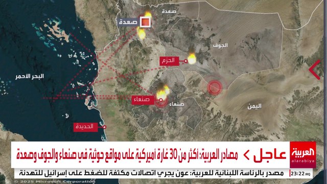 الضربات هي الأعنف منذ بداية الهجمات.. خريطة توزع الغارات الأميركية على مواقع الحوثيين