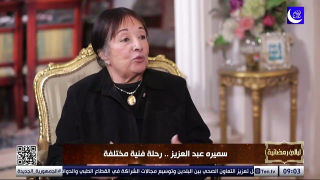 برنامج عمري .. الفنانة سميرة عبد العزيز تعبر عن فرحتها بعودة برنامج قال الفيلسوف