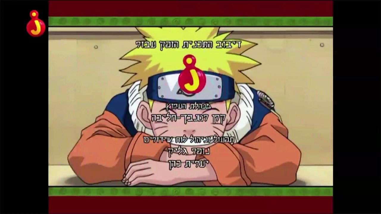 Naruto Promo (Junior Israel)