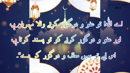 لیلتہ القدر کی بابرکت دعا جو نبی کریم صلی اللّٰه علیہ وآلہ وسلم نے بتائی