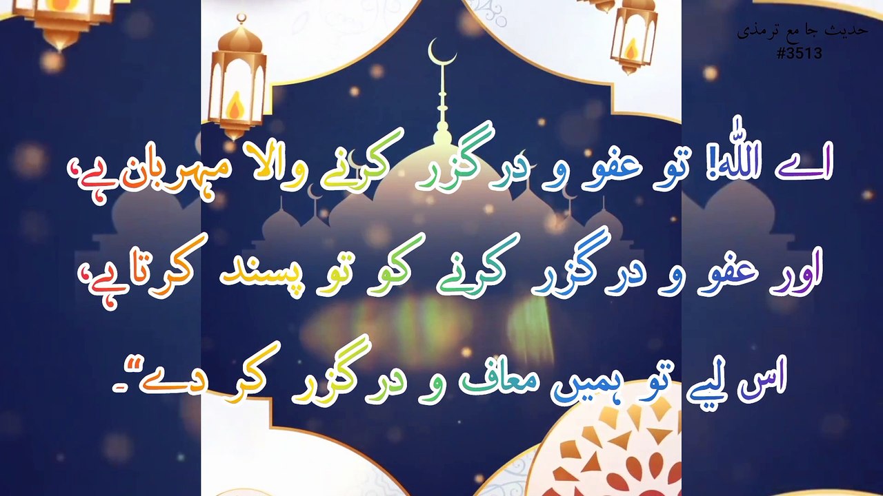 لیلتہ القدر کی بابرکت دعا جو نبی کریم صلی اللّٰه علیہ وآلہ وسلم نے بتائی