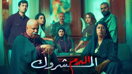 HD الدم المشروك - الحلقة 27