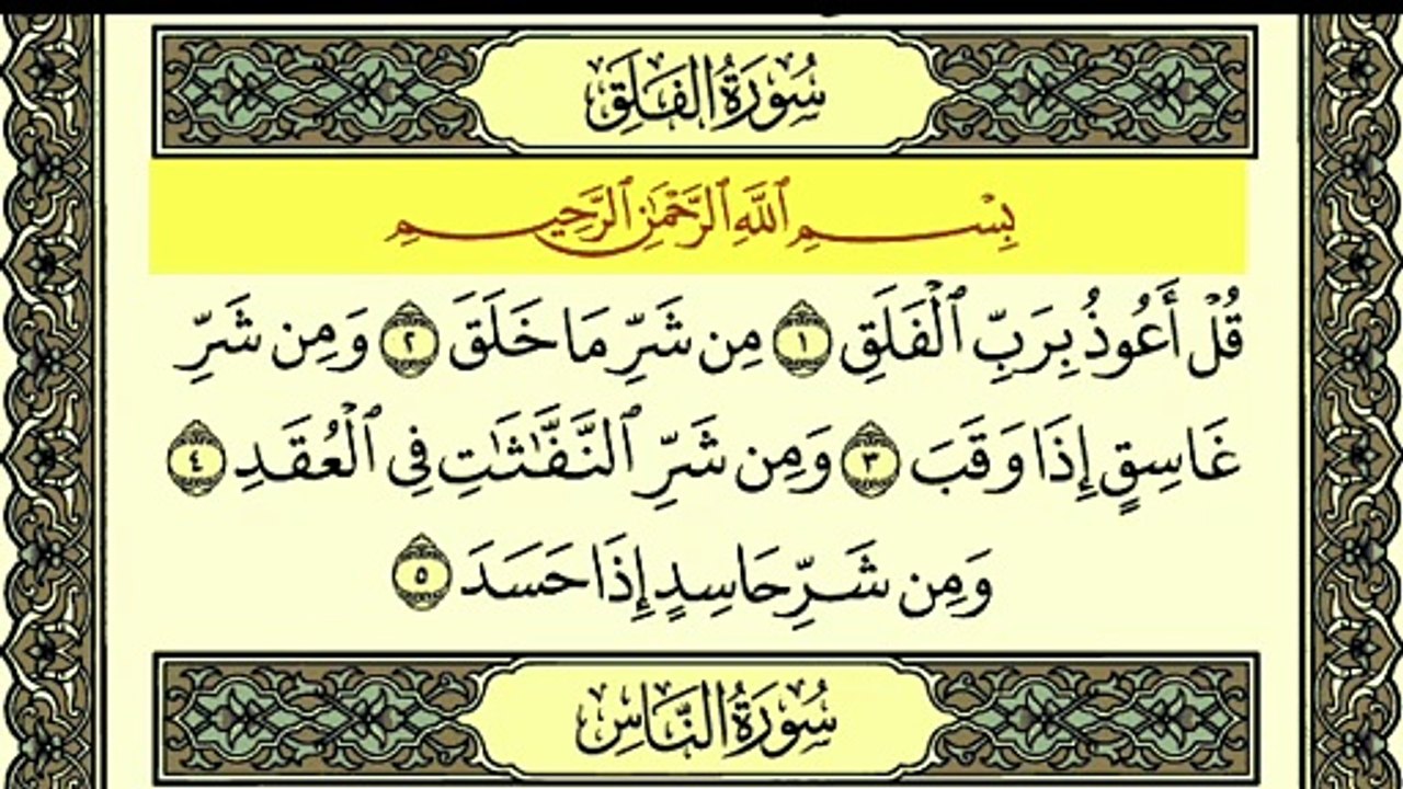 Surah Al Falaq written Tilawat by Qari Muhammad Bilal