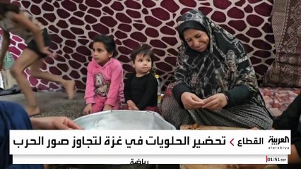 كعك العيد في فلسطين.. رائحة الفرح تواجه آلام الحرب