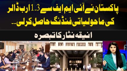 Pakistan Secures $1.3 Billion in Environmental Funding from IMF: Aniqa Nisar’s Comment