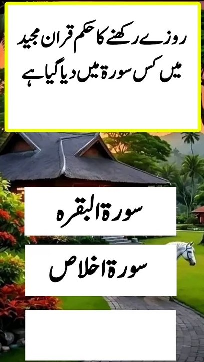 Islamic quick answer and jawab islamic paheliyan
