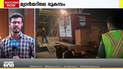 ഭൂകന്പത്തിൽ കനത്ത നാശനഷ്ടം വിതച്ച മ്യാൻമറിന് സഹായഹസ്തവുമായി ഇന്ത്യ