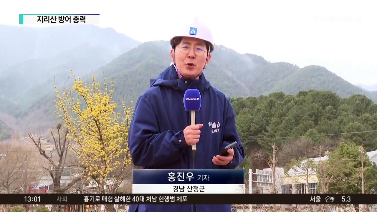 산청 산불 진화율 97%…“주불 진화 목표”