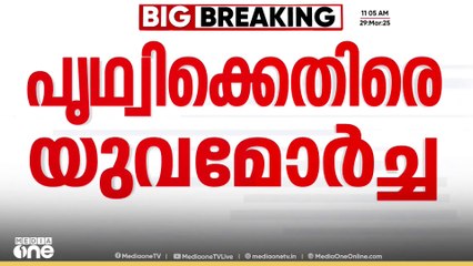 IS ബന്ധം; പ്രിഥ്വിരാജിന്റെ വിദേശ ബന്ധങ്ങൾ അന്വേഷിക്കണമെന്ന് യുവമോർച്ച | Yuvamorch against Prithviraj