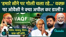 Waqf Bill Protest: वक्फ बिल पर Asaduddin Owaisi ने Chirag Paswan, Nitish Kumar से क्या मांग | AIMIM