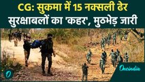 Sukma Naxals Encounter: सुरक्षाबलों ने 16 नक्सली किए ढेर, अबतक सौ का आंकड़ा हुआ पार | वनइंडिया हिंदी