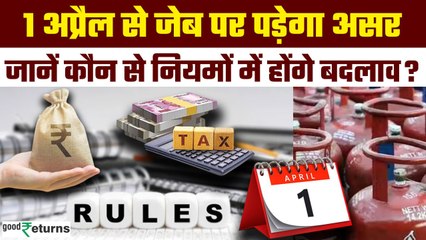 New Rules From 1st April 2025: नए नियमों से आम आदमी को राहत या आफत? जानें Details | GoodReturns