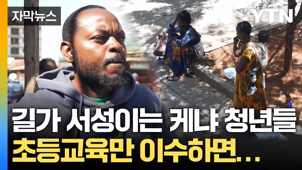 [자막뉴스] 청년 인구가 이리 많은데...'취업난'에 허덕이는 진짜 이유 / YTN
