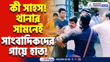গণতন্ত্র শেষ! পুলিশের সামনেই লাঠি-বাঁশ দিয়ে সাংবাদিকদের মারধর, ঘটনায় ফুঁসছে সংবাদমহল