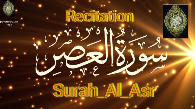 Surat Al-Asr (The Declining Day) beautiful quran recitation #allah#quran#islamic