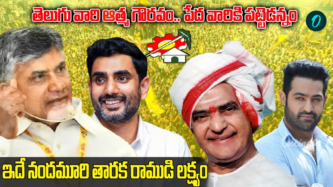 TDP Formation Day - How NTR Changed Andhra Poli...