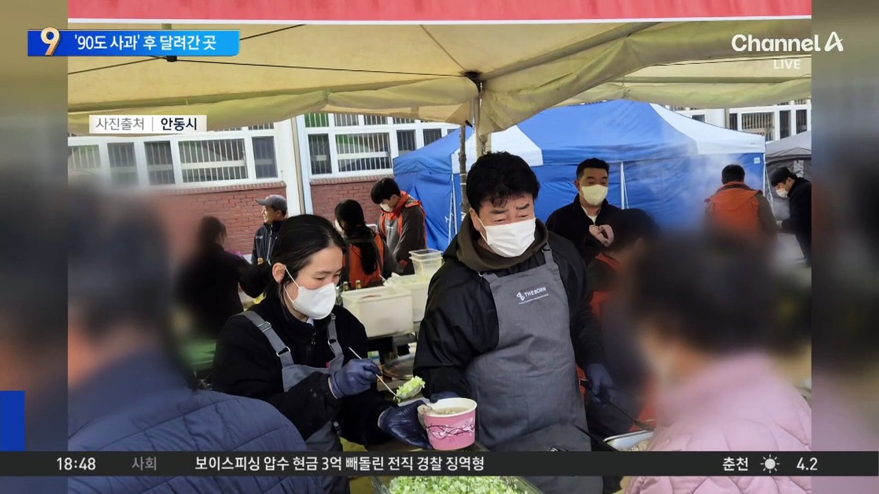 백종원 ‘90도 사과’ 후 달려간 곳은?