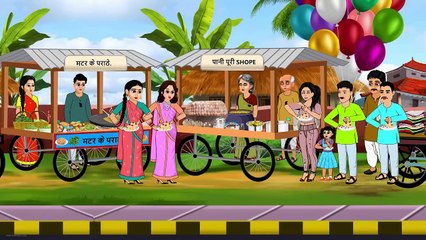 पानी पूरी बेचने वाली बहू