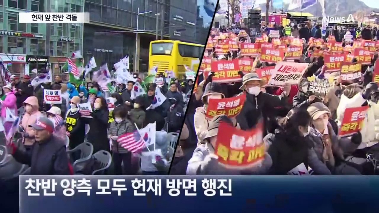 탄핵 찬반집회, 모두 헌재 인근에서 세대결