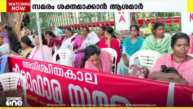 ആശാമാരുടെ രാപകൽ സമരം 48 ദിവസം പിന്നിട്ടു; നിരാഹാര സമരം പത്താം ദിവസത്തിൽ