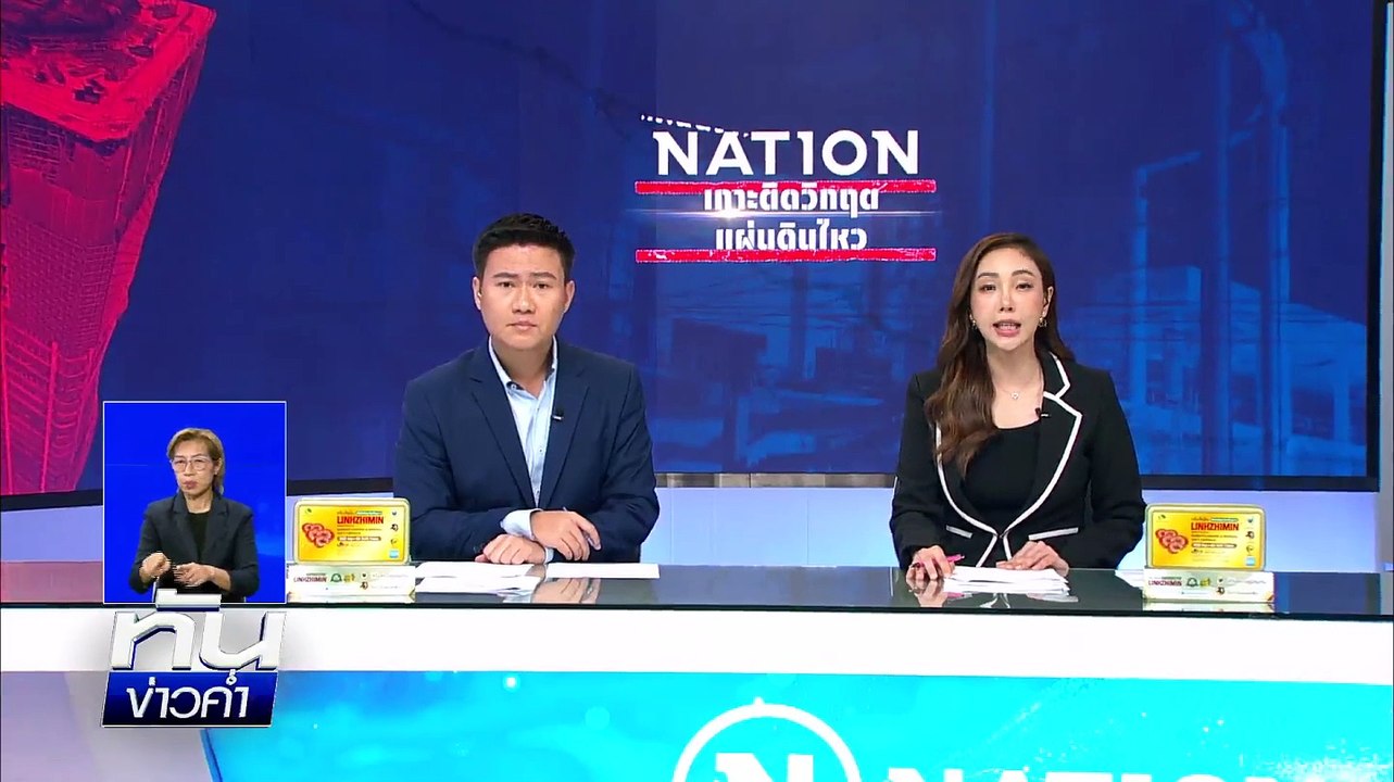 "วิศวกรอาสา-กทม." สำรวจรอยร้าวคอนโดสูง  | เนชั่นทันข่าวค่ำเสาร์-อาทิตย์ | 29 มี.ค. 68 | PART 4