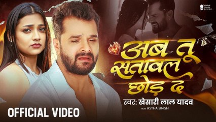 #Video - अब तू सतावल छोड़ द | #Khesari Lal Yadav | Ab Tu Satawal Chhod Da | Astha Singh | Sad Song