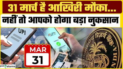 31 March Last Date: 31 मार्च से पहले निपटा लें ये 5 काम, नहीं तो हो सकता बड़ा नुकसान | GoodReturns