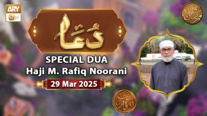 Special Dua | Naimat e Iftar | 29 March 2025 - Shan e Ramzan | ARY Qtv