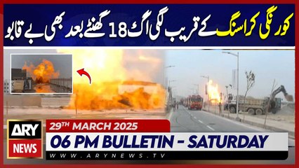 Karachi: Fire near oil refinery unabated after 18 hours | ARY News 6 PM Bulletin | 29th March 2025
