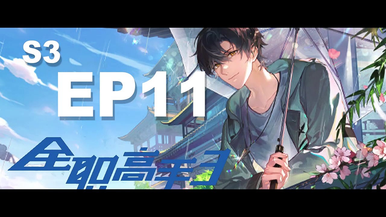 Full-time master S3【EP11】 Xingxin won the game_ Wuji team disbanded_ Leaf God and mysterious master(720P_HD)