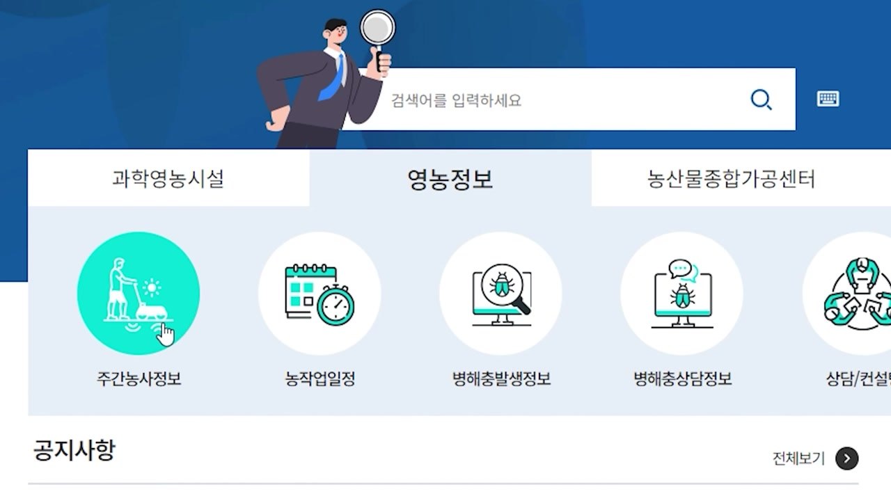 [녹색] 농진청, 데이터 기반 맞춤형 농업기술 서비스 본격화 / YTN