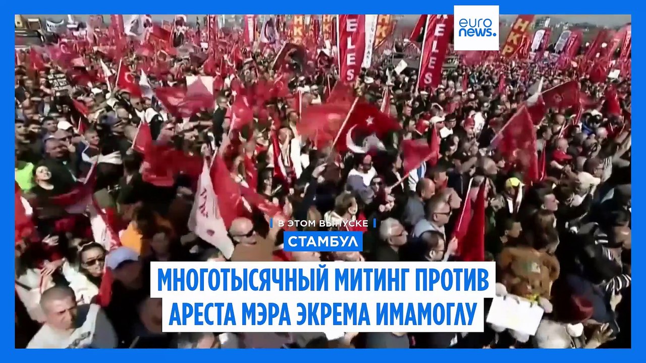 Новости дня | 29 марта — вечерний выпуск