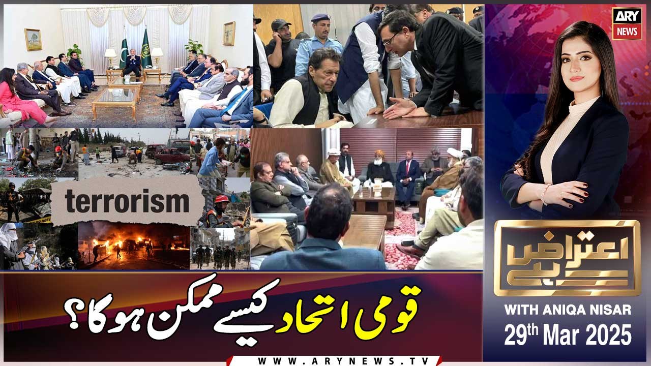 Aiteraz Hai | Aniqa Nisar | ARY News | 29th March 2025