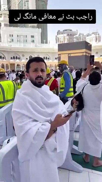 راجب بٹ نے معافی مانگ لی