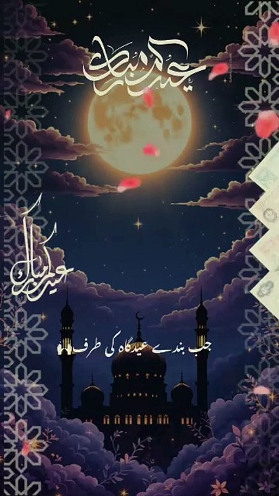 Eid Mubarak