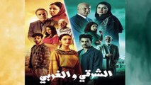 HD الشرقي و الغربي - الحلقة 28
