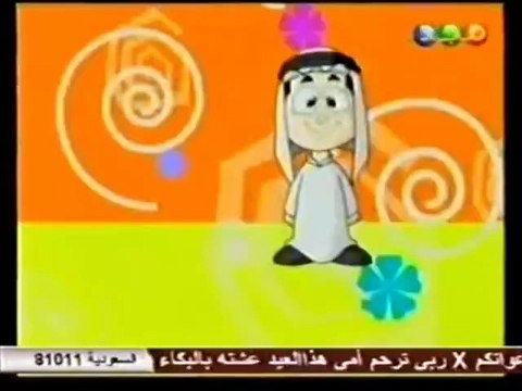 فاصل _ كل عام وأنتم بخير _مكارم الأخلاق_ [قديم ونادر جداً 1425 هـ] ¦ قناة مجد للأطفال [عيد الفطر ١٤٢٦ هـ]