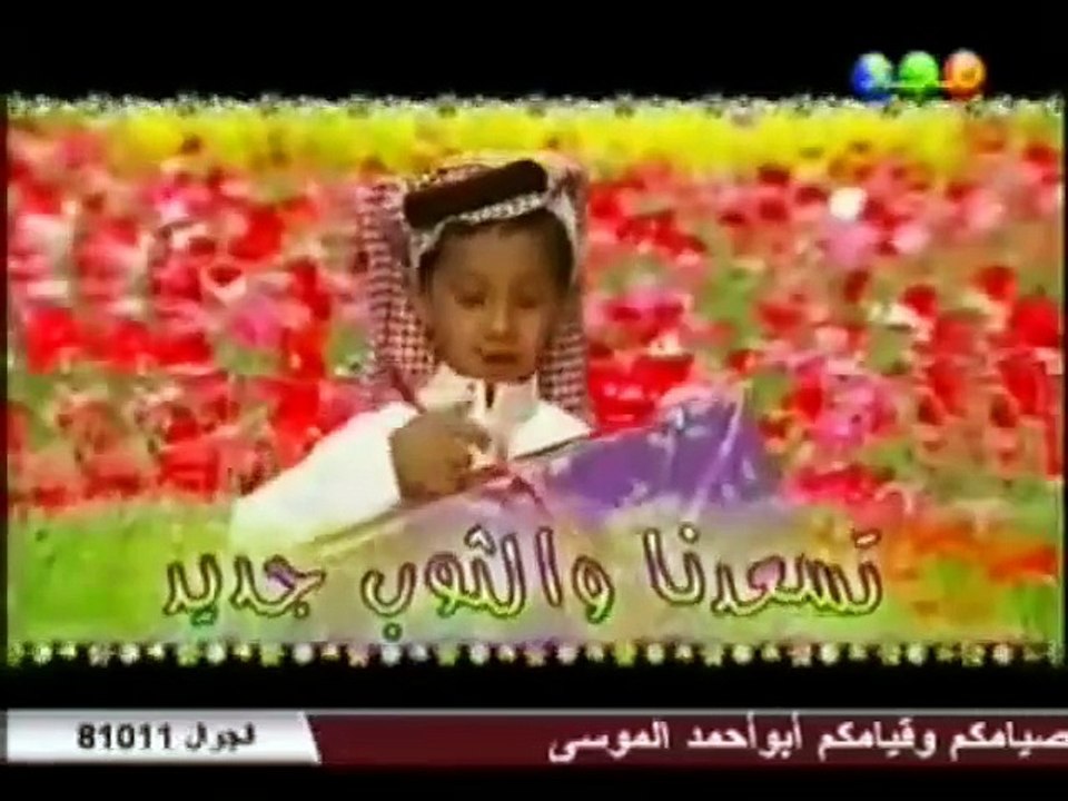 y2mate.com - نشيد  أيام تمضي وتعود قديم  قناة مجد للأطفال عيد الفطر ١٤٢٧ هـ_480p