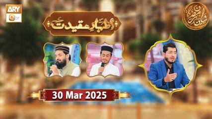 Izhar-e-Aqeedat | Rehmat e Sehr - 30 March 2025 - Shan e Ramzan | ARY Qtv