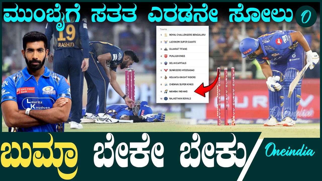 IPL 2025 | Rohit | MI vs GT  ಪಾಯಿಂಟ್ಸ್ ಟೇಬಲ್ ನಲ್ಲಿ ಮುಂಬೈ ಪಾತಾಳಕ್ಕೆ