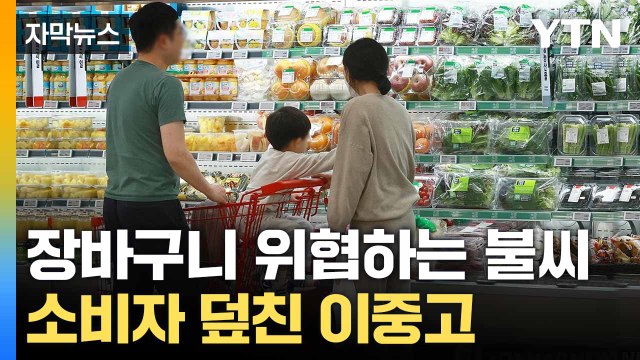 [자막뉴스] 산불 덮친 경북 농가... 덩달아 서민 식탁도 '들썩' / YTN