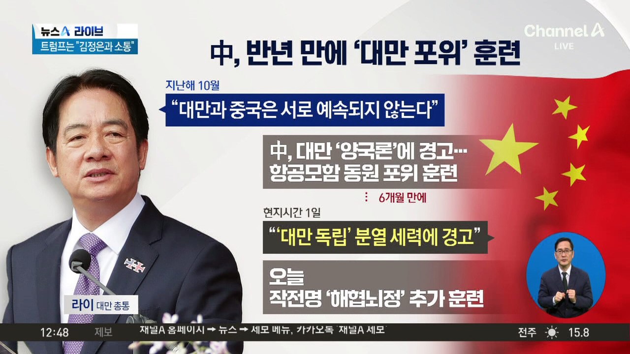 中, 반년 만에 ‘대만 포위’ 훈련 돌입