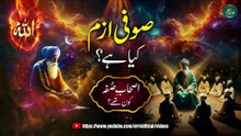 Sufism Kya Hai ? | Ashab e Suffa Kon Thay ? | FH Offical
