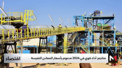 النشرة الاقتصادية - 29/03/2025