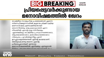 എമ്പുരാൻ വിവാദം; മോഹൻലാലിനെ സമ്മർദത്തിലാഴ്ത്തിയതെന്ത് ?