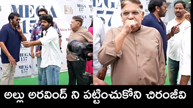 అల్లు అరవింద్ ని పట్టించుకోని చిరంజీవి | Allu Aravindh | Chiranjeevi | Filmibeat Telugu