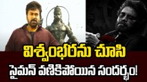 Akinneni Fans Vs Mega Fans : విశ్వంభర ను చూసి Simon వణికిపోయిన సందర్భం | FilmiBeat Telugu