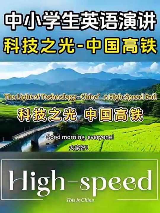 HIGH SPEED TRAIN IN THE WORLD