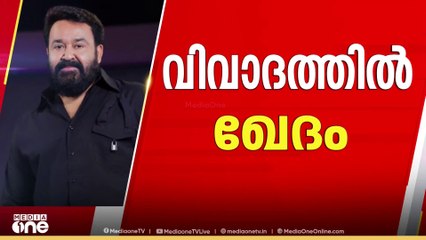മോഹന്‍ലാലിന്‍റെ 'ഖേദം' പങ്കുവെച്ച് പൃഥിരാജ്; വിവാദത്തിന് വഴങ്ങി എമ്പുരാന്‍
